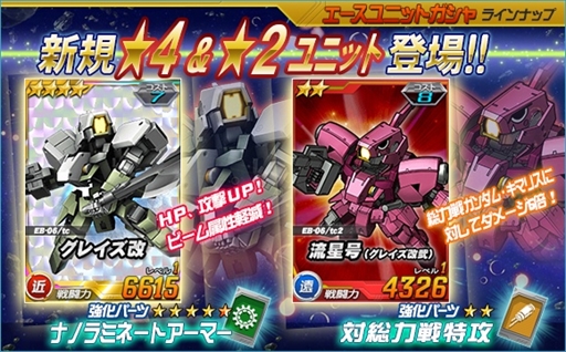 画像ギャラリー No.012のサムネイル画像 / 「SDガンダムオペレーションズ」,「ホワイトデーイベント」を開催。総力戦「ガンダム・キマリス」が登場