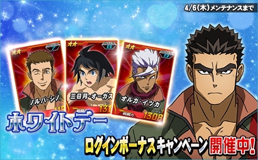 画像ギャラリー No.021のサムネイル画像 / 「SDガンダムオペレーションズ」,「ホワイトデーイベント」を開催。総力戦「ガンダム・キマリス」が登場