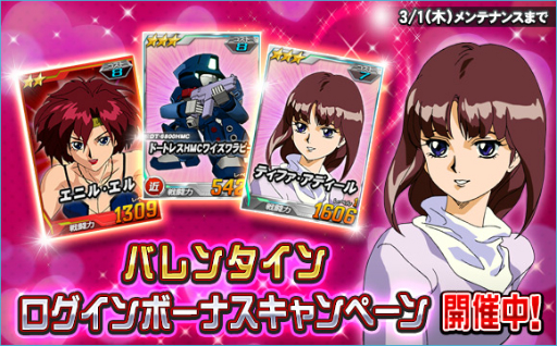 画像ギャラリー No.004のサムネイル画像 / 「SDガンダムオペレーションズ」でバレンタインイベントがスタート。「ローラ・ローラ」や「シーマ・ガラハウ」を手に入れよう