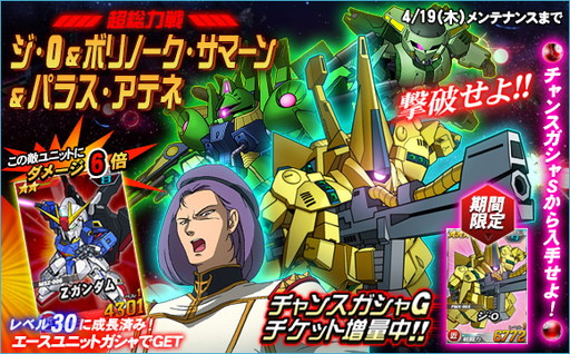 画像ギャラリー No.001のサムネイル画像 / 「SDガンダムオペレーションズ」の超総力戦にシロッコのジ・Oなどが登場