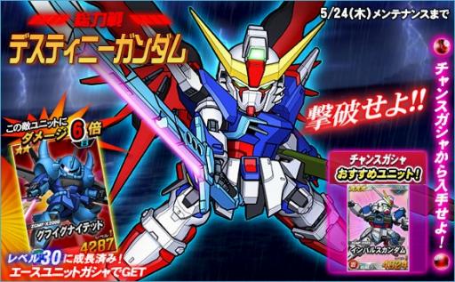 画像ギャラリー No.006のサムネイル画像 / 「SDガンダムオペレーションズ」,総力戦に「デスティニーガンダム」が登場