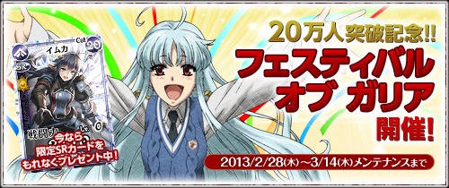 画像ギャラリー No.001のサムネイル画像 / 「戦場のヴァルキュリア DUEL」会員数20万人を突破。記念イベントが開催