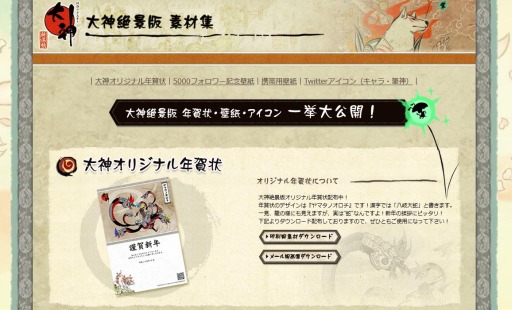 画像ギャラリー No.006のサムネイル画像 / DL版「大神 絶景版」が本日発売。iTunes Storeでの楽曲配信もスタート