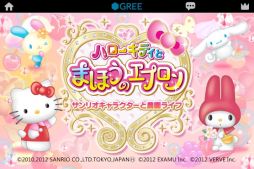画像ギャラリー No.007のサムネイル画像 / 「ハローキティとまほうのエプロン」のiOS向けアプリが配信中。キャラと一緒に農園を作ろう