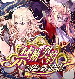 画像ギャラリー No.002のサムネイル画像 / フィーチャーフォン向けSLG「禁断契約〜わたしのナイト様〜」がGREEに登場