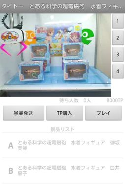 画像ギャラリー No.003のサムネイル画像 / 景品を実際に獲得できるAndroid向けクレーンゲーム「トレバ」α版が公開