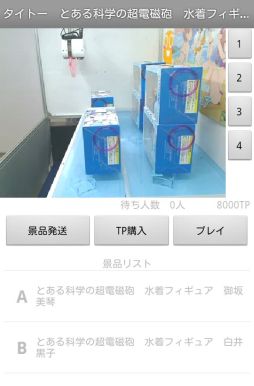 画像ギャラリー No.004のサムネイル画像 / 景品を実際に獲得できるAndroid向けクレーンゲーム「トレバ」α版が公開