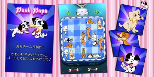 画像ギャラリー No.002のサムネイル画像 / iOS向けパズル「Push Pups」が配信。クリアしておやつの骨を手に入れよう
