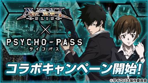 画像ギャラリー No.005のサムネイル画像 / 「AVABEL ONLINE」が「PSYCHO-PASS サイコパス」とのコラボを復刻