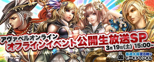 画像ギャラリー No.001のサムネイル画像 / 「AVABEL ONLINE」,3月19日開催予定のオフラインイベントの模様をライブ配信