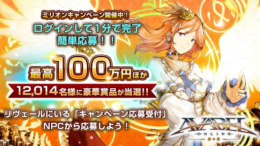 画像ギャラリー No.002のサムネイル画像 / 「アヴァベルオンライン」でNintendo Switchが当たるキャンペーン開催