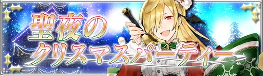 画像ギャラリー No.002のサムネイル画像 / 「アヴァベルオンライン」で“聖夜のクリスマスパーティー”の第1部が開催