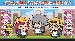画像ギャラリー No.003のサムネイル画像 / 「BLAZBLUE」を応援するWebラジオ「ぶるらじH」第7回の予告編が本日配信