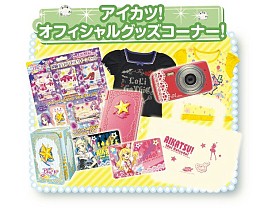 画像ギャラリー No.002のサムネイル画像 / 「アイカツ! オフィシャルショップ」の新規3店舗が,8月上旬オープン