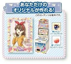 画像ギャラリー No.004のサムネイル画像 / 「アイカツ! オフィシャルショップ」の新規3店舗が,8月上旬オープン