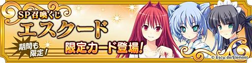 画像ギャラリー No.001のサムネイル画像 / 「メガミエンゲイジ!」SP召喚くじ「フロントウイング」「エスクード」が販売開始