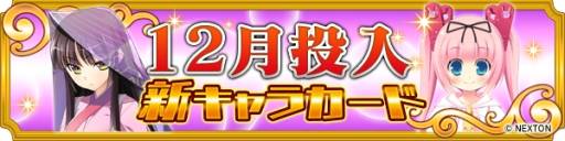画像ギャラリー No.001のサムネイル画像 / 「メガミエンゲイジ!」でフロントウイングの召喚くじが再び。本日から順次展開