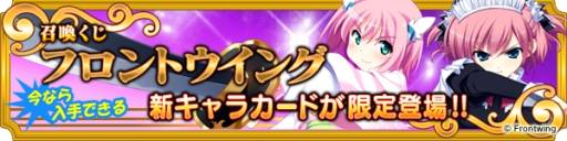 画像ギャラリー No.002のサムネイル画像 / 「メガミエンゲイジ!」でフロントウイングの召喚くじが再び。本日から順次展開