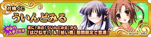 画像ギャラリー No.003のサムネイル画像 / 「メガミエンゲイジ!」,召喚くじ「ういんどみる」が期間限定で登場