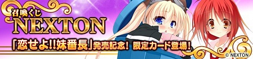 画像ギャラリー No.001のサムネイル画像 / 「メガミエンゲイジ!」に「恋せよ! !妹番長」の限定キャラカードが登場