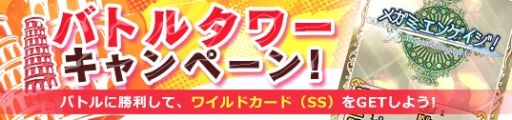 画像ギャラリー No.003のサムネイル画像 / 「メガミエンゲイジ!」,「スクランブル・ラバーズ」召喚くじが期間限定で登場
