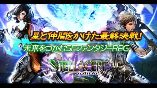 画像ギャラリー No.001のサムネイル画像 / 「ステラセプトオンライン」のβ2テストが開始。参加者には1500コインを配布