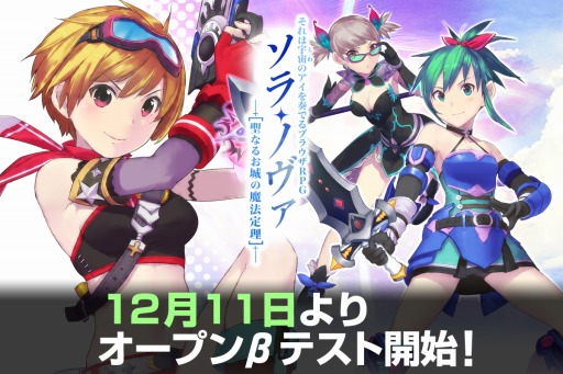 画像ギャラリー No.001のサムネイル画像 / 「ソラノヴァ」のオープンβテストが本日スタート。便利なアイテムがもらえる「オープニングキャンペーン」も開催中