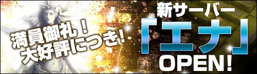 画像ギャラリー No.001のサムネイル画像 / 「ソラノヴァ」,第2サーバー「エナ」が公開に。オープン記念イベントが開催中