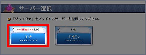 画像ギャラリー No.002のサムネイル画像 / 「ソラノヴァ」,第2サーバー「エナ」が公開に。オープン記念イベントが開催中