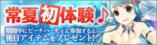 画像ギャラリー No.002のサムネイル画像 / 「ソラノヴァ」,各種ランキングなど新サーバーオープン記念イベントを実施