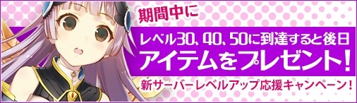 画像ギャラリー No.003のサムネイル画像 / 「ソラノヴァ」,各種ランキングなど新サーバーオープン記念イベントを実施