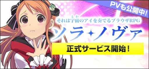 画像集#001のサムネイル/「ソラノヴァ」がニコニコアプリでサービス開始。記念キャンペーンを実施中