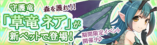 画像ギャラリー No.001のサムネイル画像 / 「ソラノヴァ」,新ペット「草竜ネア」が登場するソラノヴァルーレットがスタート