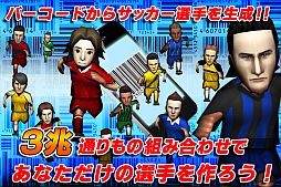 画像ギャラリー No.007のサムネイル画像 / 「バーコードフットボーラー」,日本一を目指す「代表戦」第1回が1月14日開幕