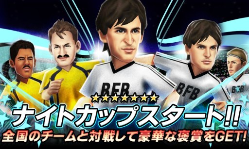 画像ギャラリー No.002のサムネイル画像 / 「バーコードフットボーラー」,新イベント「ナイトカップ」を11月20日から開催