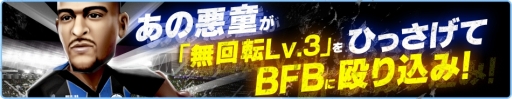 画像ギャラリー No.015のサムネイル画像 / 「バーコードフットボーラー」,新イベント「ナイトカップ」を11月20日から開催