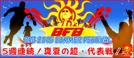 BFB 2015-åפ٥ȥåפ»
