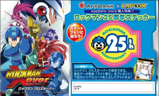 画像ギャラリー No.005のサムネイル画像 / 「ロックマン Xover」特典コード付きステッカーを全国のAppBank Storeで配布