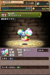 画像ギャラリー No.007のサムネイル画像 / 「パズル&ドラゴンズ」,Android版が売上1位を獲得。200万DL達成企画も