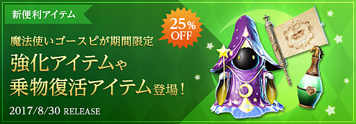 画像ギャラリー No.007のサムネイル画像 / 「黒い砂漠」,ギルド専用ボス「ミルの木監視者・破壊者オピン」が実装。すべてのペットと交換可能な「魔法使いゴースピ」が25%オフに