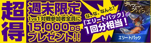 画像ギャラリー No.002のサムネイル画像 / 「ディヴァイン・グリモワール」,1vs1対戦参加者にDSを配布。10月13日から
