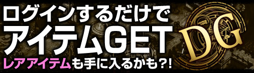 画像ギャラリー No.001のサムネイル画像 / 「ディヴァイン・グリモワール」でログインスタンプキャンペーン開催