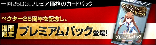 画像ギャラリー No.001のサムネイル画像 / 「ディヴァイン・グリモワール」,期間限定のプレミアムパックが発売に