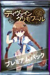 画像ギャラリー No.002のサムネイル画像 / 「ディヴァイン・グリモワール」,期間限定のプレミアムパックが発売に