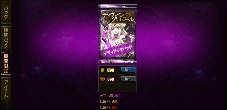 画像ギャラリー No.004のサムネイル画像 / 「ディヴァイン・グリモワール」,限定カードパック「ゾディアックパック」を販売