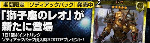 画像ギャラリー No.005のサムネイル画像 / 「ディヴァイン・グリモワール」,限定カードパック「ゾディアックパック」を販売