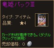 画像ギャラリー No.004のサムネイル画像 / 「ディヴァイン・グリモワール」“武竜スレイ”などを入手できる「竜姫パックIII」が登場