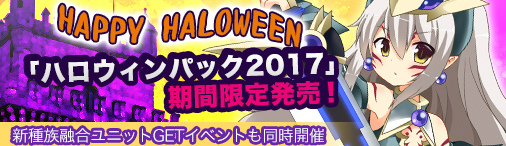 画像ギャラリー No.001のサムネイル画像 / 「ディヴァイン・グリモワール」にて,ハロウィンパック2017が発売