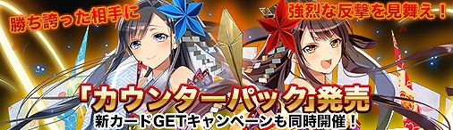 画像ギャラリー No.001のサムネイル画像 / 「ディヴァイン・グリモワール」,「カウンターパック」発売&新カードGETキャンペーンが開催