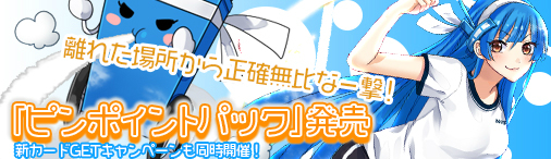 画像ギャラリー No.001のサムネイル画像 / 「ディヴァイン・グリモワール」,遠くに攻撃できるユニットを集めた「ピンポイントパック」が発売